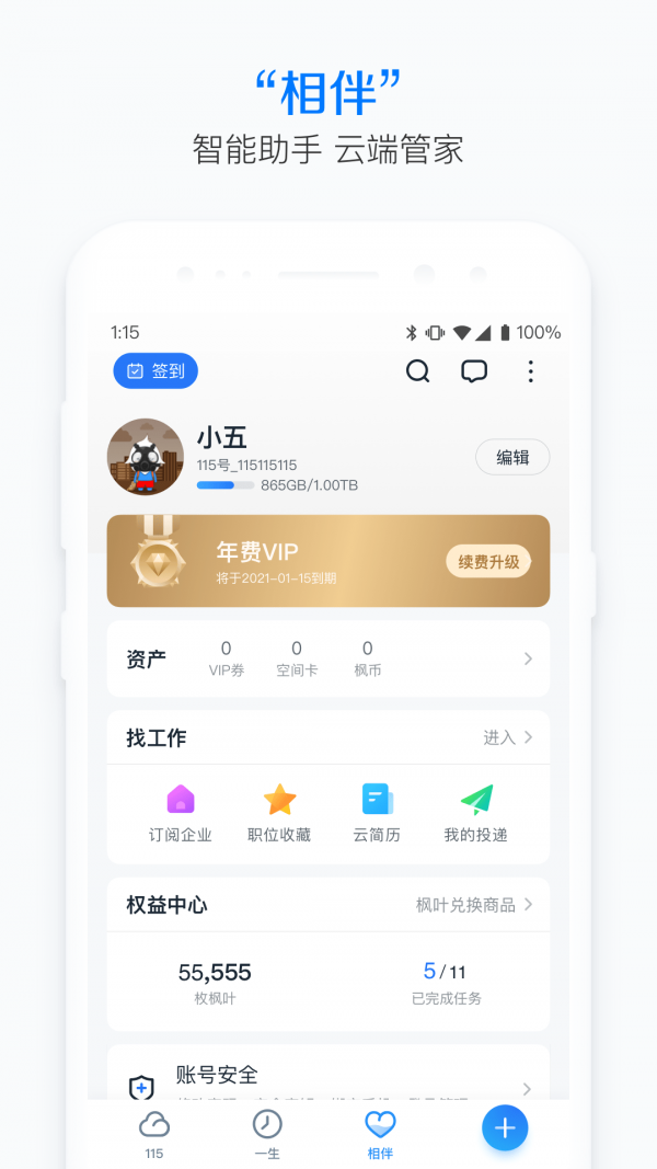 115网盘手机软件app截图