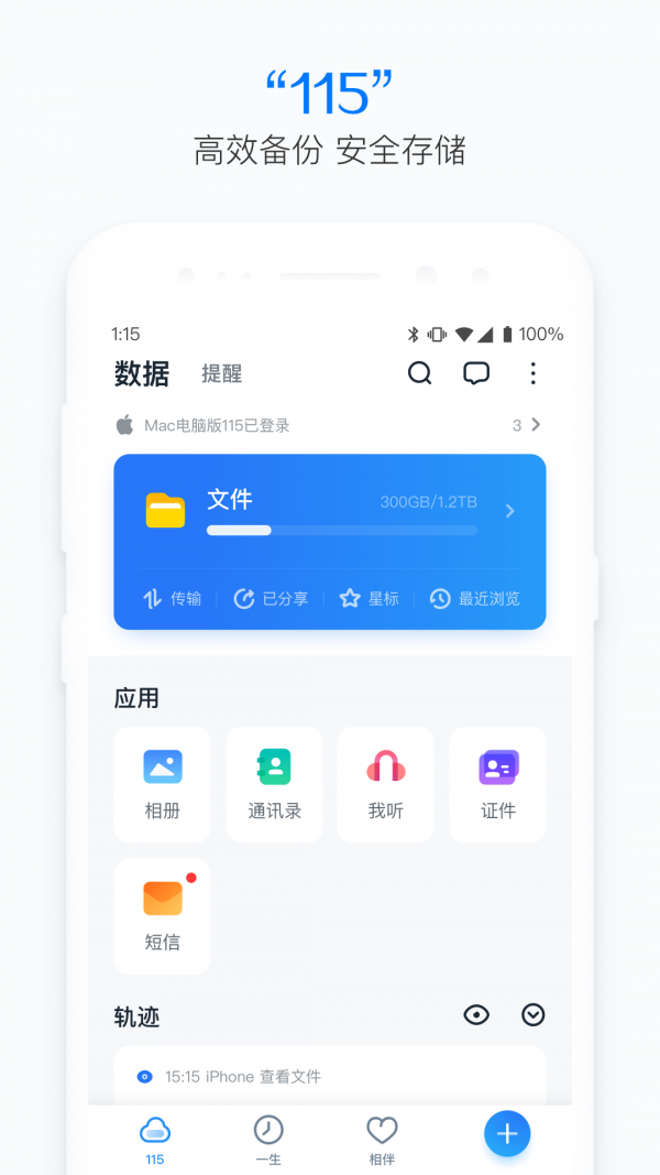 115网盘手机软件app截图