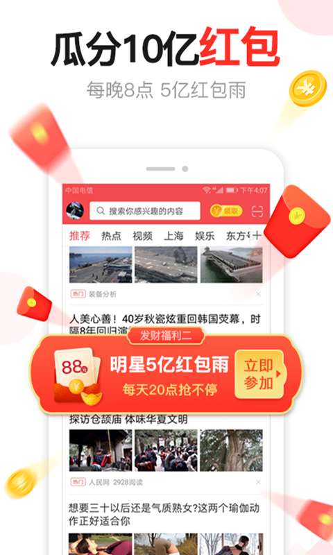 东方头条官方版免费下载手机软件app截图