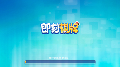 即刻棋牌手游app截图