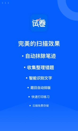 爱作业试卷宝手机软件app截图