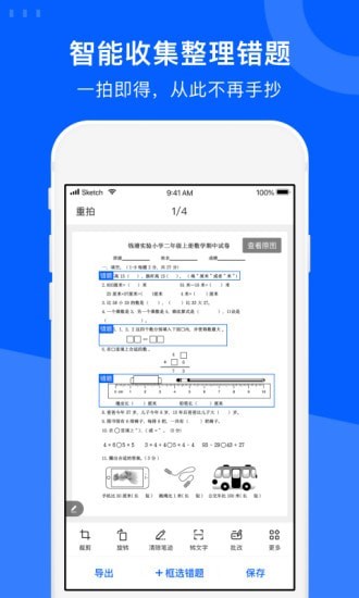 爱作业试卷宝手机软件app截图