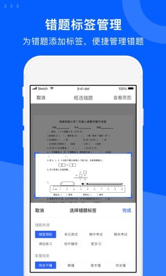 爱作业试卷宝手机软件app截图