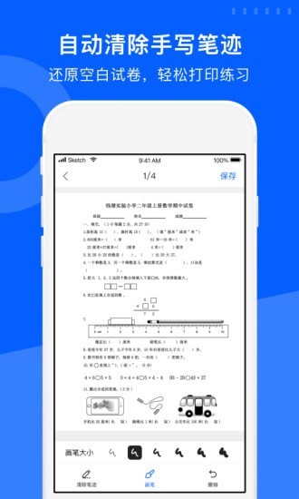 爱作业试卷宝手机软件app截图