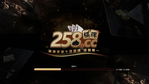 258cc棋牌手游app截图