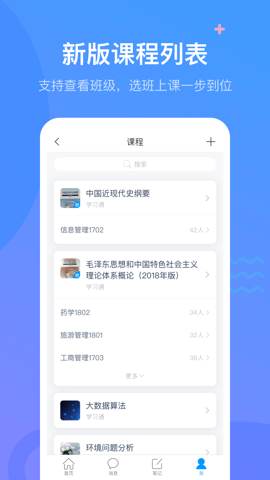 超星尔雅手机软件app截图