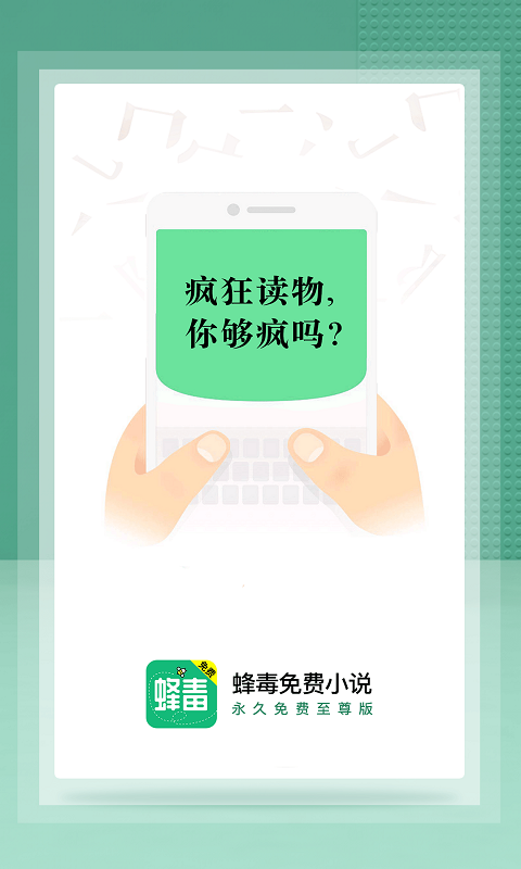 蜂毒小说手机软件app截图