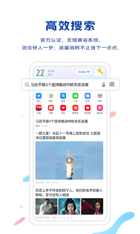 vivo浏览器手机软件app截图