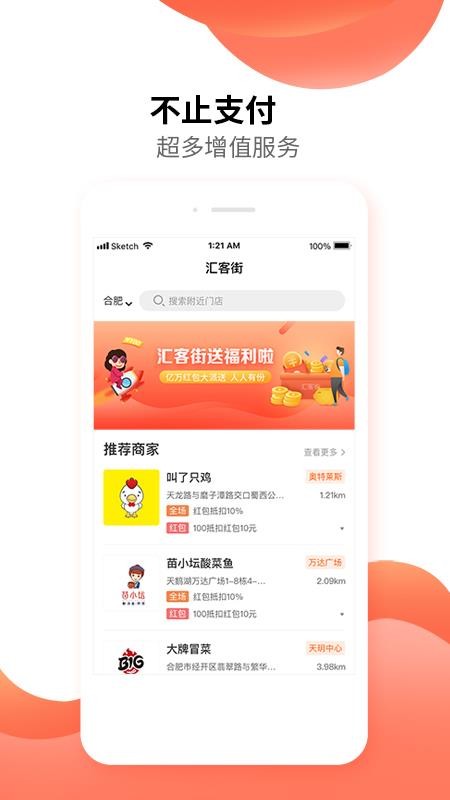 汇客街手机软件app截图