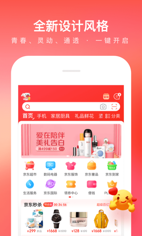 京东手机软件app截图