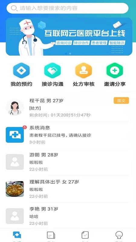 医小鹿手机软件app截图