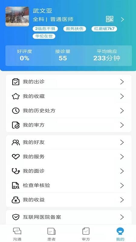 医小鹿手机软件app截图