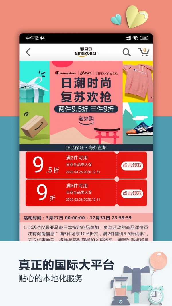 亚马逊手机软件app截图