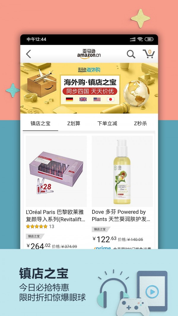 亚马逊手机软件app截图