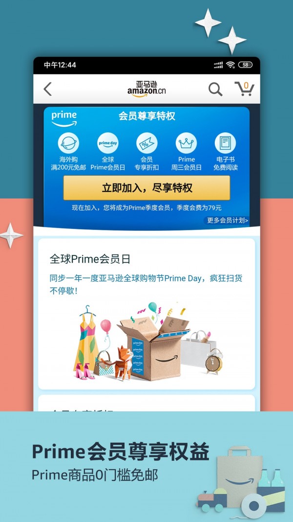 亚马逊手机软件app截图