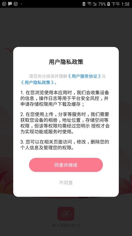 媒缘手机软件app截图