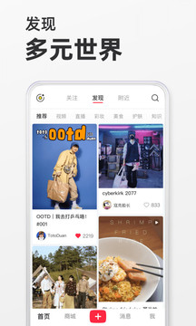 小红书手机软件app截图