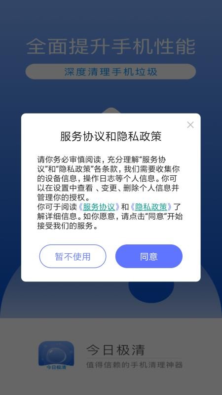 今日极清手机软件app截图