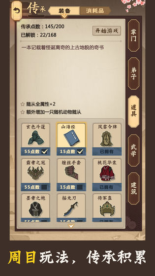 模拟江湖游戏门派稳定手游app截图