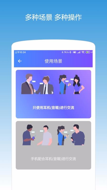 翻译耳机手机软件app截图