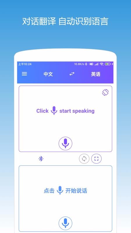 翻译耳机手机软件app截图
