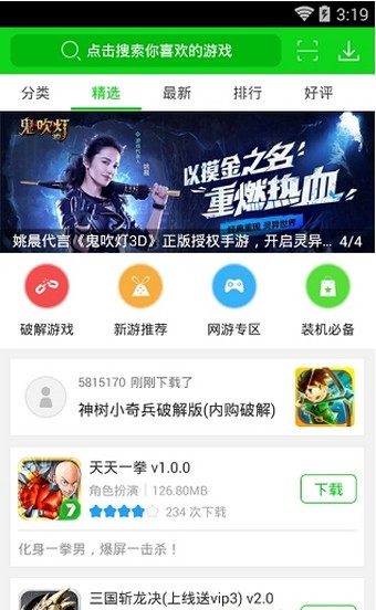 7743游戏盒子手机软件app截图