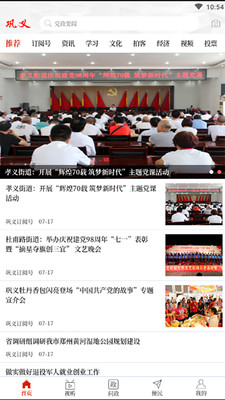云上巩义手机软件app截图