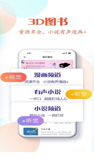 日照小说手机软件app截图