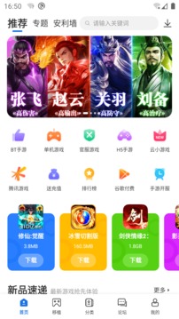 爱吾游戏宝盒手机软件app截图