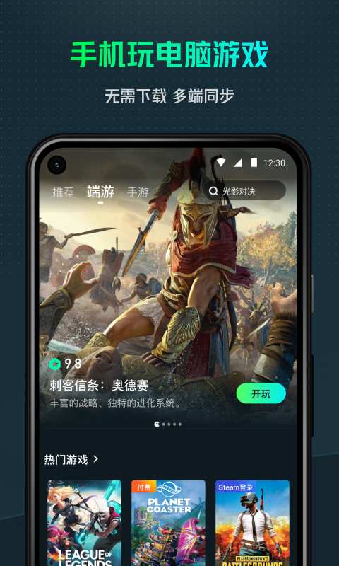 YOWA云游戏手机软件app截图