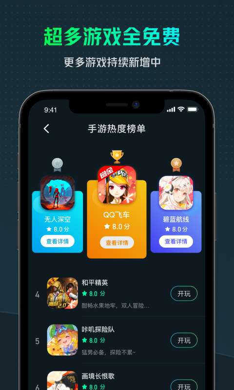 YOWA云游戏手机软件app截图