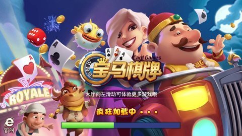 宝马棋牌老版本手游app截图