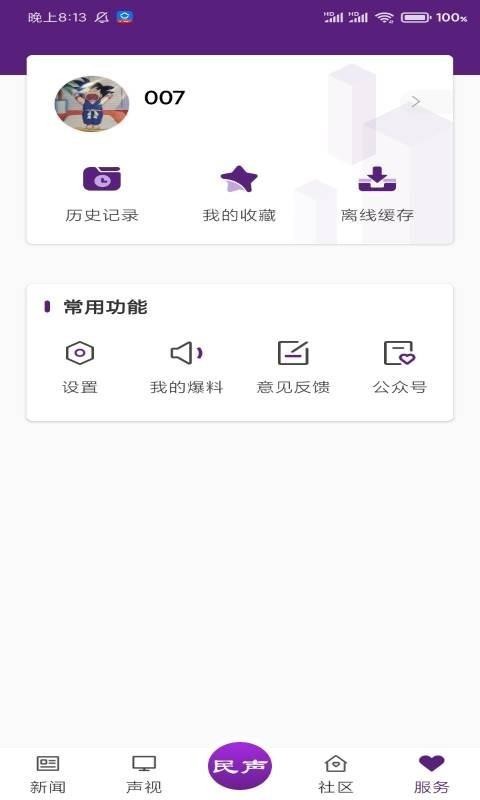 冰城新闻手机软件app截图