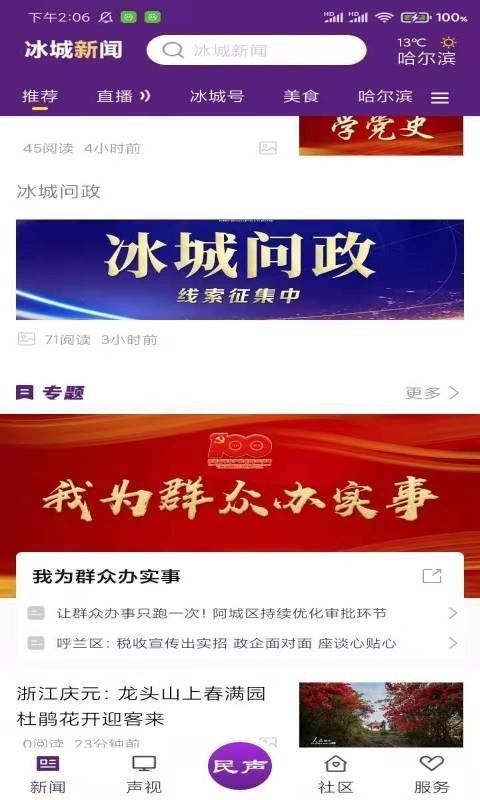 冰城新闻手机软件app截图
