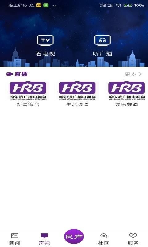 冰城新闻手机软件app截图