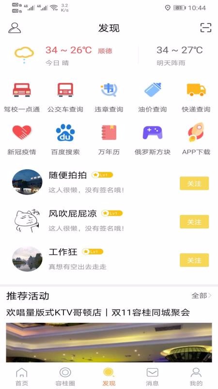 容桂同城手机软件app截图