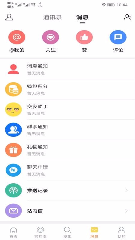 容桂同城手机软件app截图