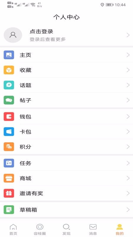 容桂同城手机软件app截图