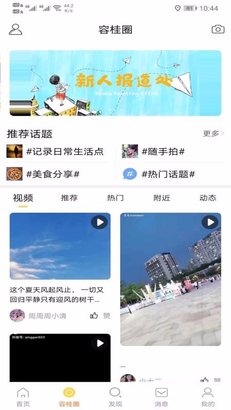 容桂同城手机软件app截图