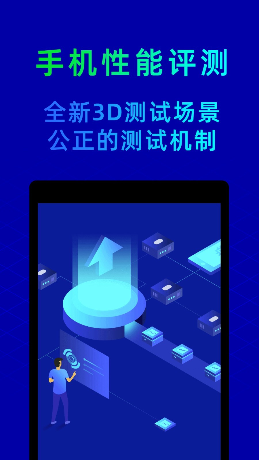 鲁大师手机软件app截图