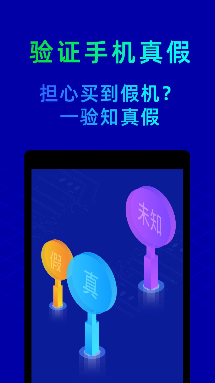 鲁大师手机软件app截图