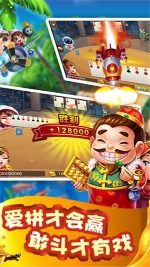 启东一起打牌手游app截图