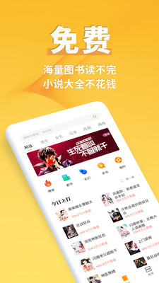 点阅小说大全手机软件app截图