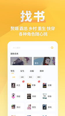 点阅小说大全手机软件app截图