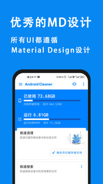 安卓清理君手机软件app截图
