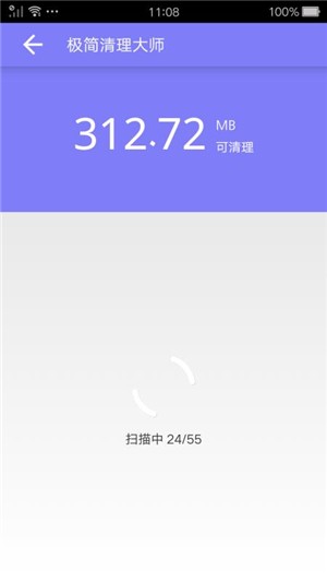 极简清理大师手机软件app截图