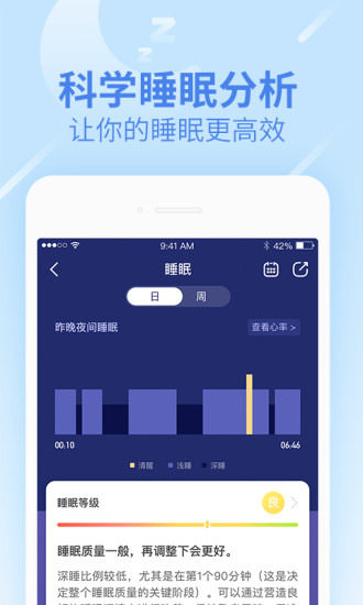 乐心健康手机软件app截图