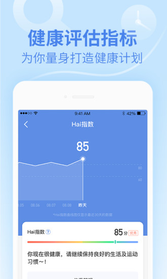 乐心健康手机软件app截图