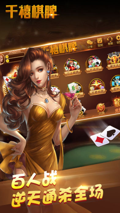 千禧棋牌手机安卓版手游app截图