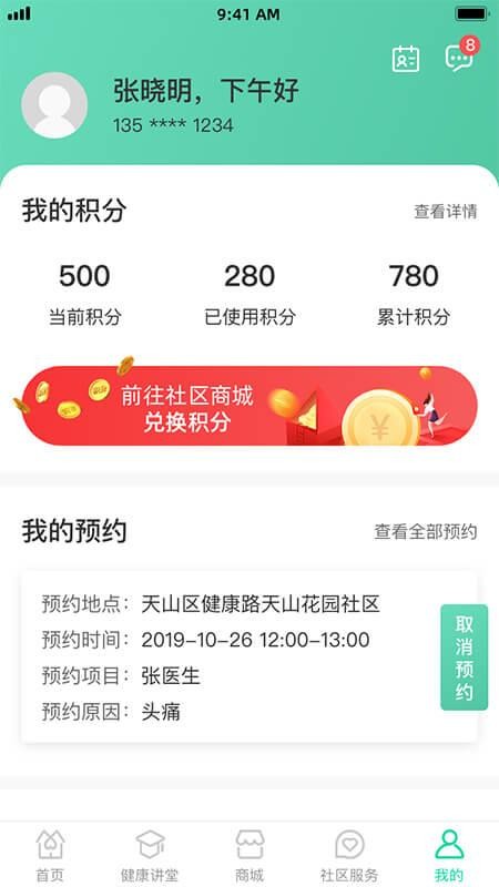 医联惠康手机软件app截图